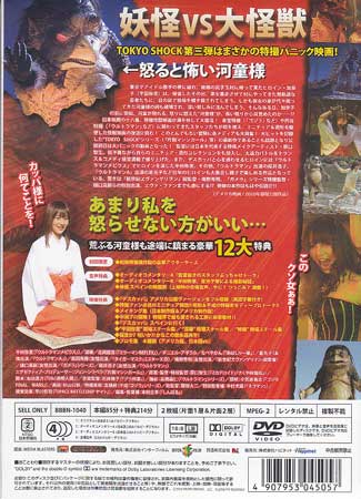 新品dvd『デスカッパ』平田弥里 深华 北冈龙贵 星光子★1円