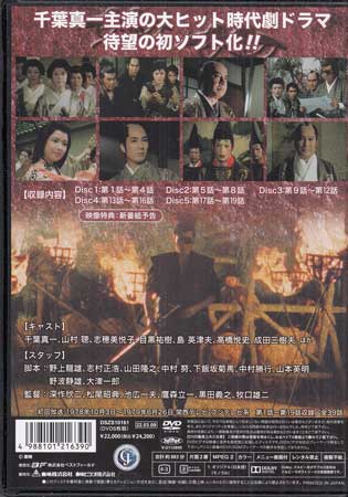 ◇中古DVD☆『柳生一族の陰謀コレクターズDVD Vol.1』深作欣二千葉真一