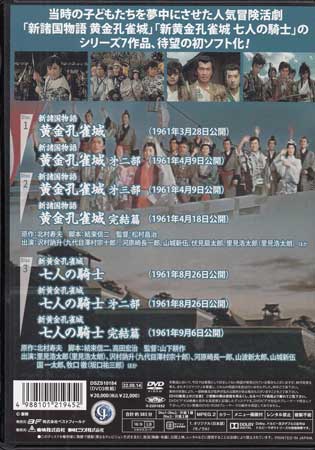 ◇中古DVD☆『新諸国物語黄金孔雀城シリーズHDリマスター版