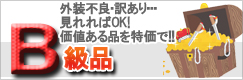 見れればOK！外装なんて気にしない！！