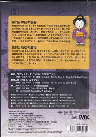 雅虎代拍 新品dvd 二代広沢虎造森の石松4 アニメ浪曲紀行清水次郎長伝 小林三男広沢虎造 二代目 Svbp 1円