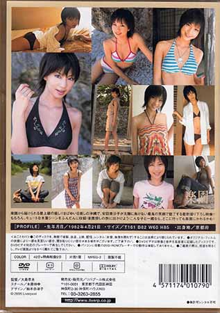 ◇新品DVD☆『安田美沙子楽園』 アイドルグラビアLPDD-17☆－日本代購