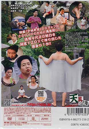 新品dvd 浅見千代子 天真爛漫 Lpjd 3 浅見千代子 ガキの使い 腰振りおばちゃん 1円 お笑い バラエティの商品説明
