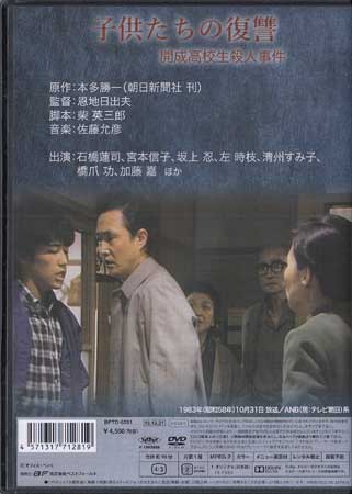 DVD 実録・昭和の事件シリーズ2 子供たちの復讐 開成高校生殺人事件 石橋蓮司 宮本信子 坂上忍 左時枝 清洲すみ子 橋爪功 1円(中古)の