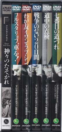 ◇新品DVD☆『アレクセイ ゲルマン コンプリートDVD BOX 初回限定生産