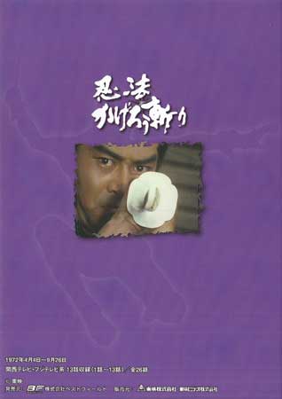 ◇中古DVD☆『忍法かげろう斬りDVD-BOX 1』 渡哲也范文雀太地
