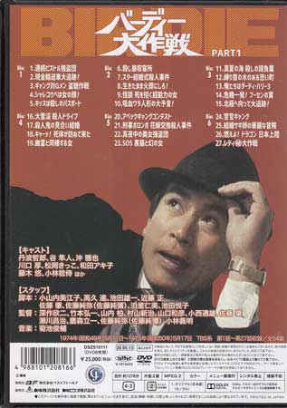 ◇中古DVD☆『バーディー大作戦 コレクターズDVD PART1』深作欣二 竹本